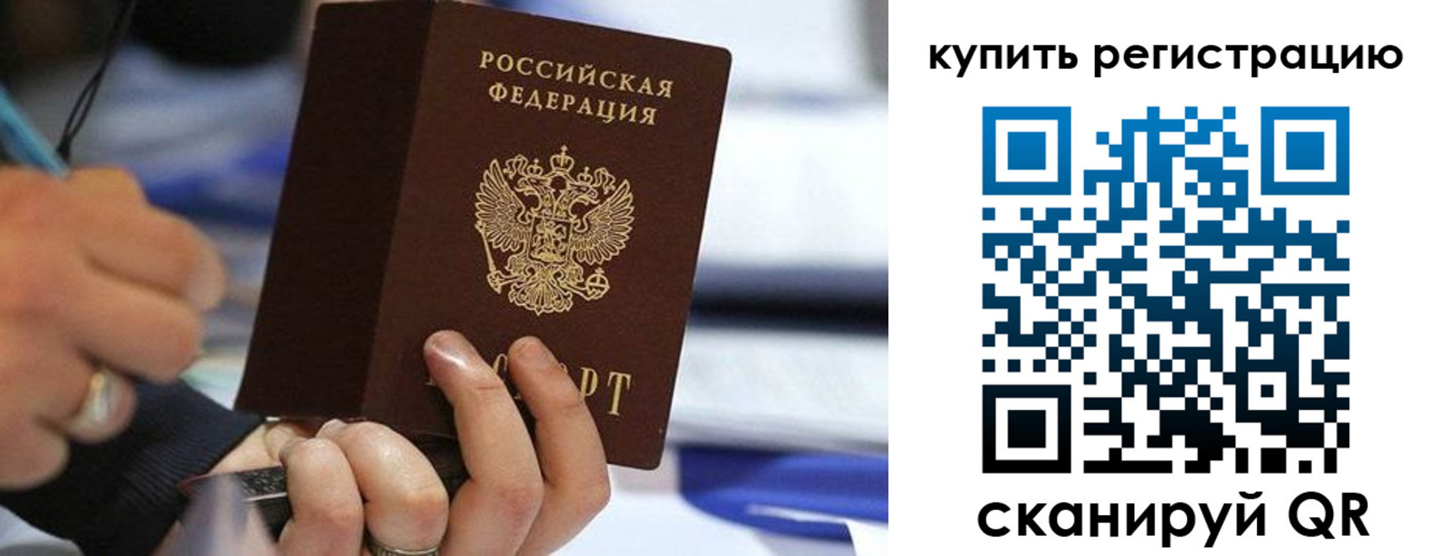прописка законно в Полярном