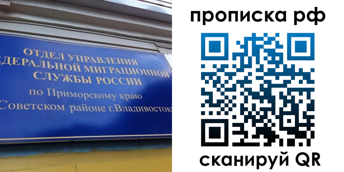 прописка для школы в Полярном