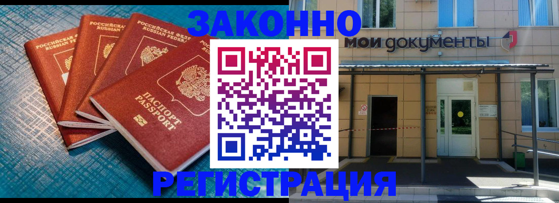 временная регистрация законно в Полярном