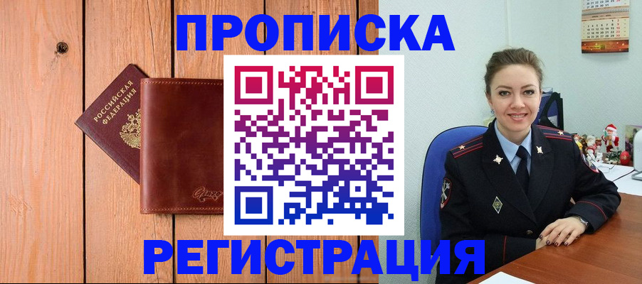 временная регистрация недорого в Полярном