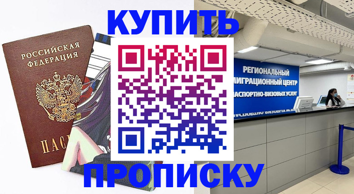 временная регистрация 2025 в Полярном