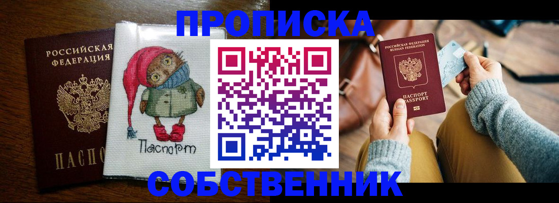 прописка для кредита в Полярном